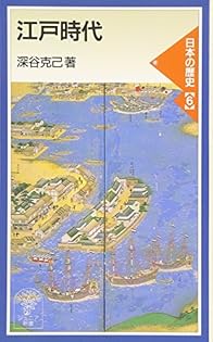 深谷克己近世史論集 第４巻/校倉書房/深谷克己（単行本） 深谷克己近世史論集 全6巻揃 月報揃 鉛筆線引多 ☆画像7枚 ご